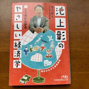やさしい経済学 池上彰