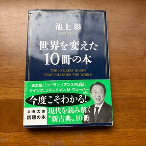 世界を変えた10冊の本