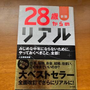 28歳からはじめるお金のこと