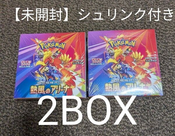 ポケモンカードゲーム スカーレット&バイオレット 強化拡張パック 熱風のアリーナ 2BOX