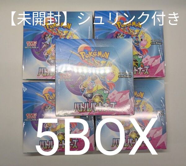 ポケモンカード バトルパートナーズ 5BOX 【未開封】シュリンク付き