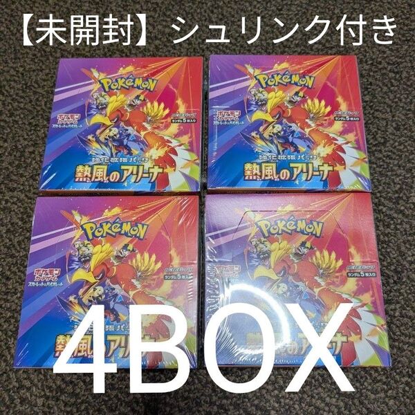 ポケモンカードゲーム スカーレット&バイオレット 強化拡張パック 熱風のアリーナ 4BOX