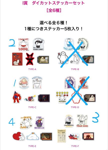 ベイマックスHappyくじ I賞 10個セット
