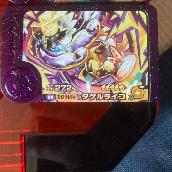 ポケモンフレンダ5弾 タケルライコ スーパートレジャー おまけノーマルつけます