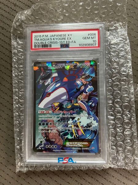 PSA10 アクア団のカイオーガEX
