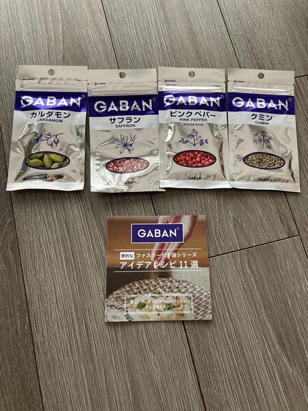 GABAN スパイス4点セット カルダモン サフラン ピンクペッパー クミン 香辛料