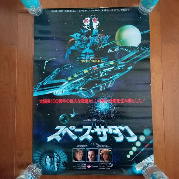 映画「スペースサタン」B2ポスター