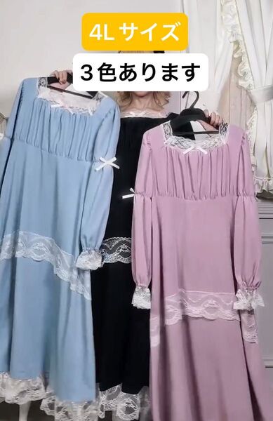4l 3xl 星名桜子 ワンピース レース ロングワンピース 長袖 ロリータ ロリ 甘ロリ