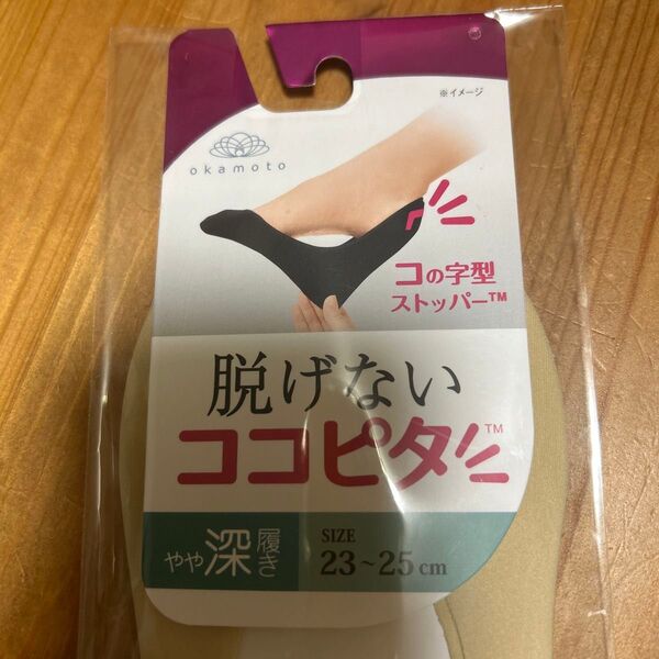 okamoto ココピタ ベージュ 23〜25cm