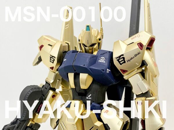 ★百式★MG1/100 Ver.2.0★部分塗装完成品★ガンプラ★Zガンダム★