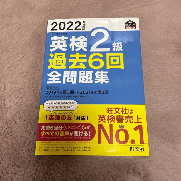 2022年度版 英検2級 過去6問 全問題集