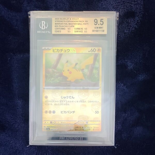ポケモンカード マスターボールミラー ピカチュウ Bgs9.5 ポケモンカード PSA10相当 マスターボールミラー 最安値
