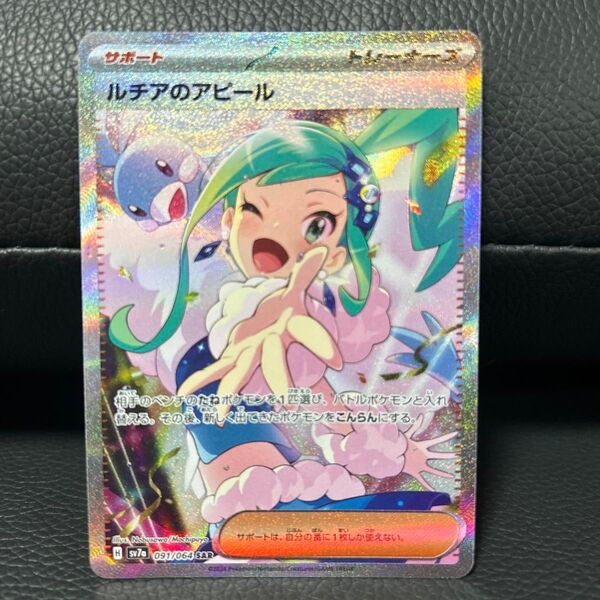 ルチアのアピール sar sv7a 091/064 楽園ドラゴーナ ポケモンカードゲーム