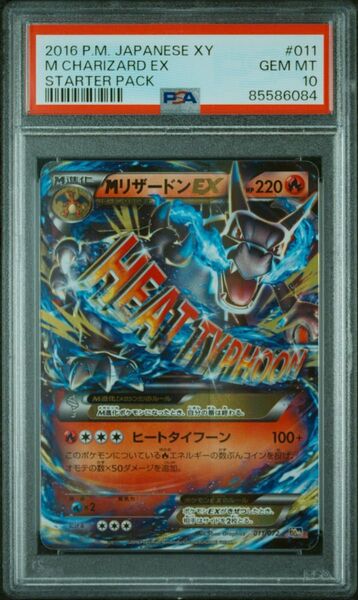 MリザードンEX 011/072 20th ポケモンカード