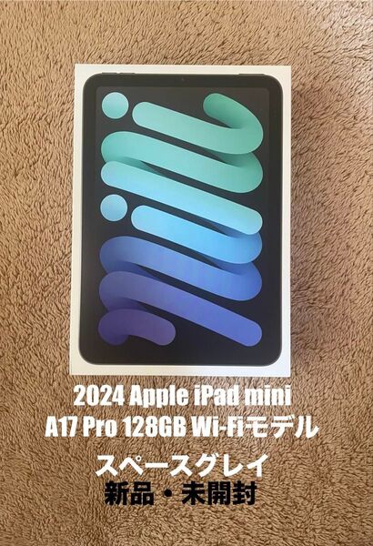 2024 Apple iPad mini A17 Pro 128GB Wi-Fiモデル スペースグレイ