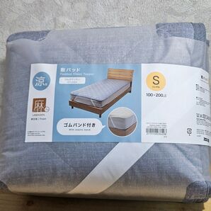 【新品.未使用】ニトリ 両面使える敷パッド シングル