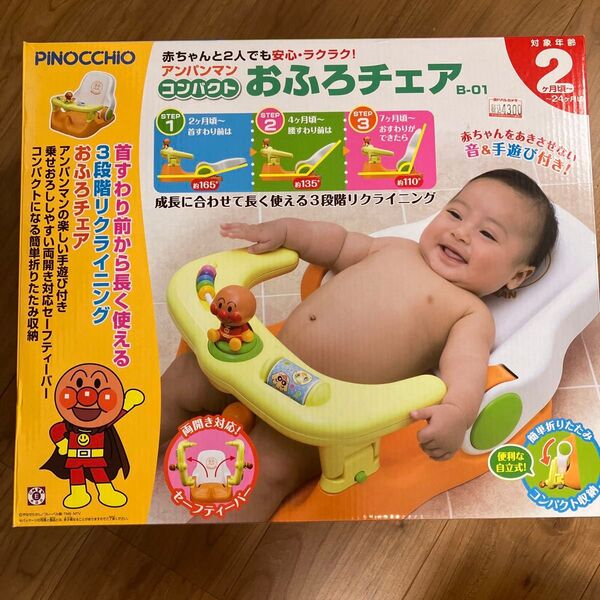 アンパンマン おふろチェア