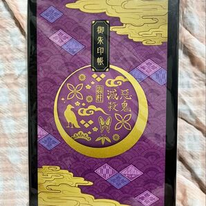 全集中展限定☆胡蝶しのぶ御朱印帳