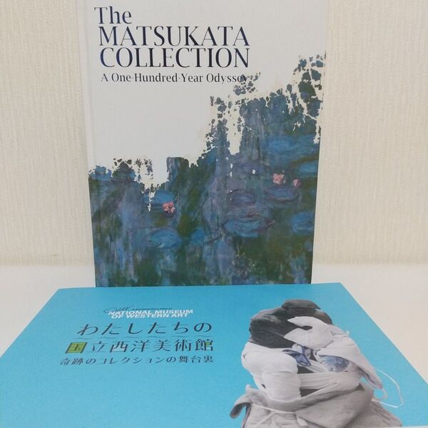 【概ね美品】松方コレクション展 図録 2019年 国立西洋美術館 &【希少】映画パンフレット