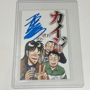 大カイジ展 サイン 直筆サイン入り