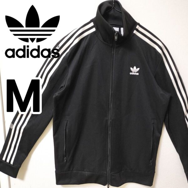 アディダス 黒 ベッケンバウアー トラックジャケット ジャージ上 男性M トラックトップ adidas 人気ウェア ダンス