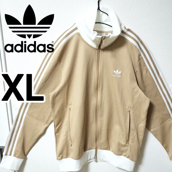 アディダス ベージュ ベッケンバウアー トラックジャケット 男性XL ジャージ adidas トラックトップ 人気スポーツウェア