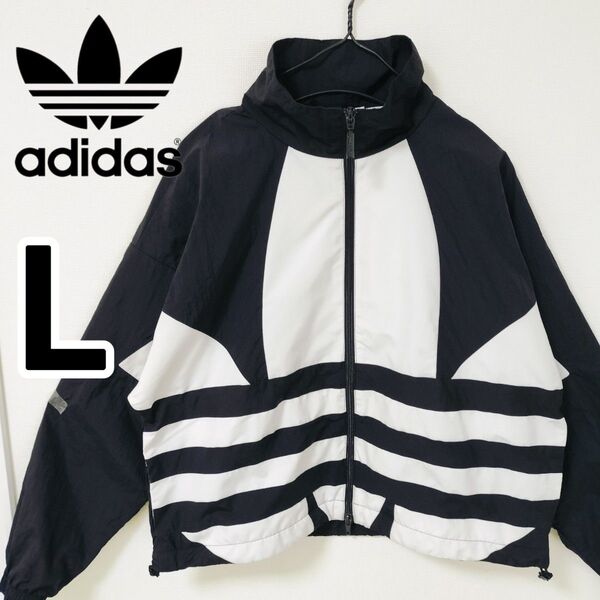 アディダス 黒 ビッグトレフォイル ナイロンジャケット ブルゾン 女性 L スリーストライプス 人気ウェア adidas