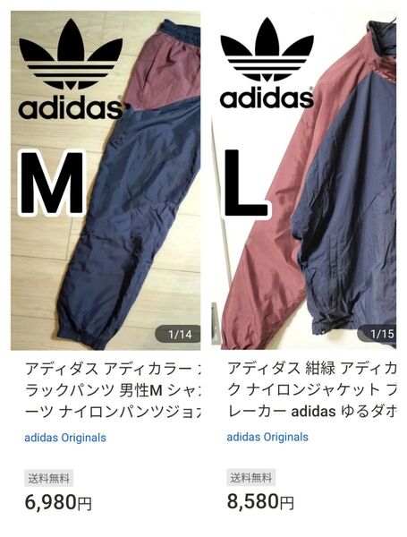 【2点おまとめ】アディダス 紺緑 アディカラー カラーブロック ナイロンジャケット ブルゾン Lサイズ パンツ Mサイズ