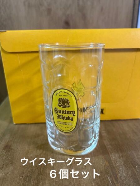サントリー 角瓶グラス 6個セット 昭和レトロ 未使用品 匿名配送 角ハイボール