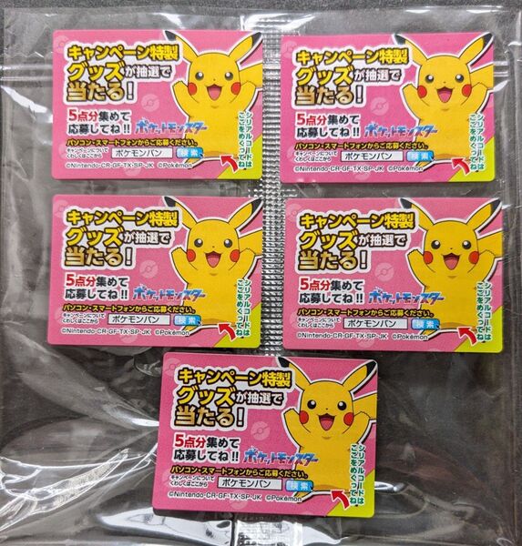 ポケモンパン シリアルコード 10枚分 第一パン ポケットモンスター