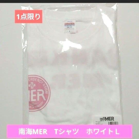 TOKYO MER 南海 Tシャツ ホワイトL 鈴木亮平 賀来賢人 東京MER