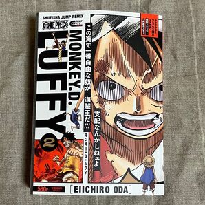 集英社 ジャンプリミックス ONE PIECE ルフィ 2巻