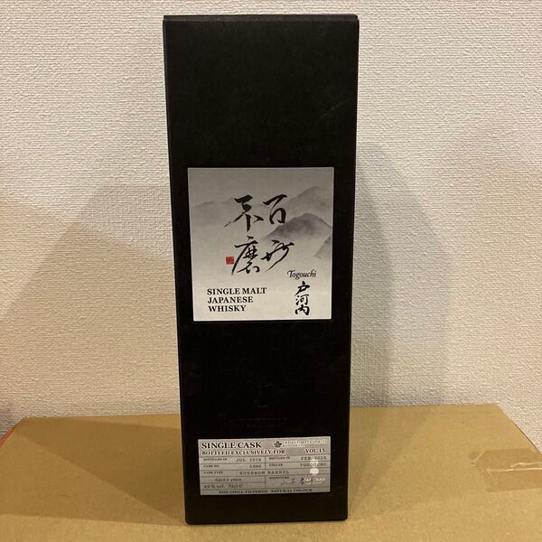百世不磨 戸河内