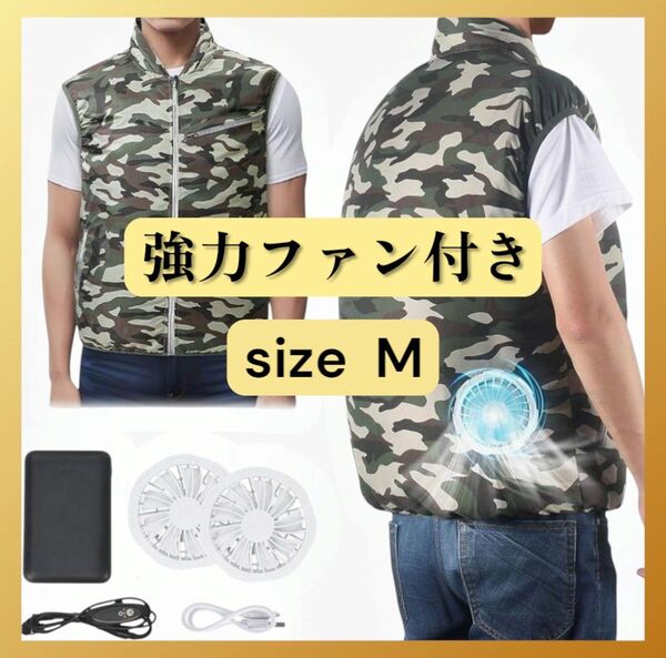 空調服 作業服 ファン付き 風神服 半袖ジャケット 作業着 大容量バッテリー付 USB 強力ファン付き M 迷彩