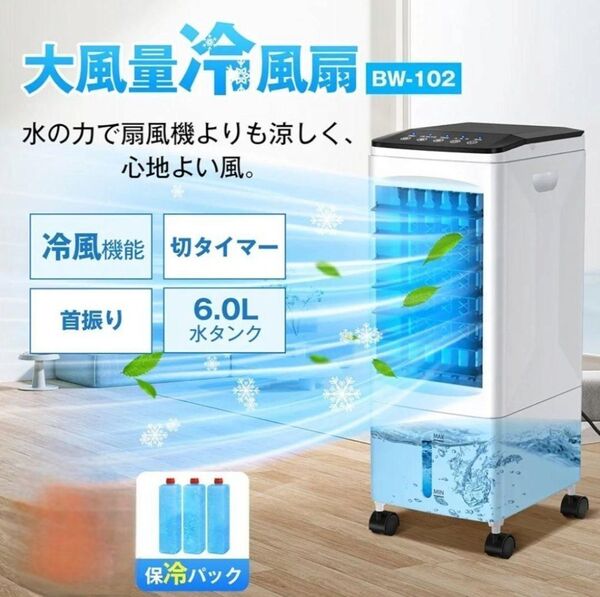 冷風機 冷風扇 強力送風 1台4役 静音 首振り 風量3段階 熱中症対策 冷風扇風機 冷却