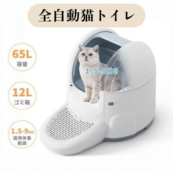 自動猫トイレ 猫 トイレ 自動トイレ 自動清掃 ワンタッチ清掃 踏み台付き 飛散防止 ペット用品 遠隔操作