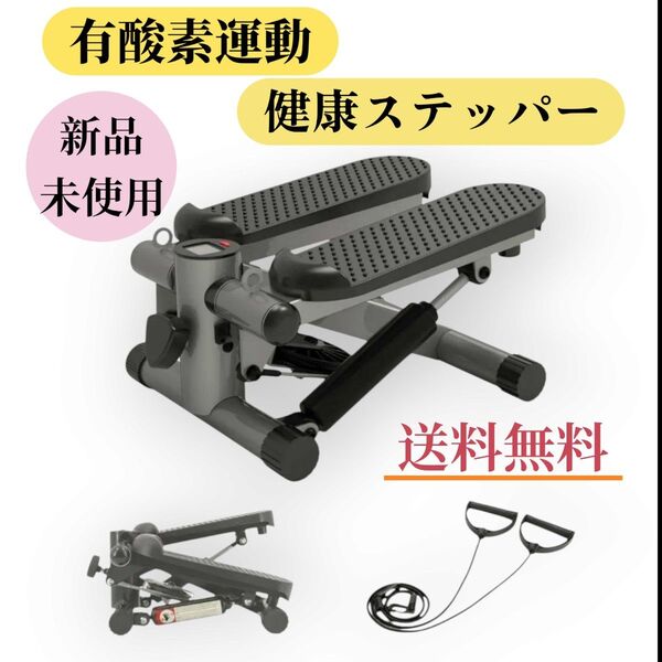 健康ステッパー 健康器具 筋トレ 有酸素運動 踏み台運動 ダイエット エクササイズ コンパクト 静音