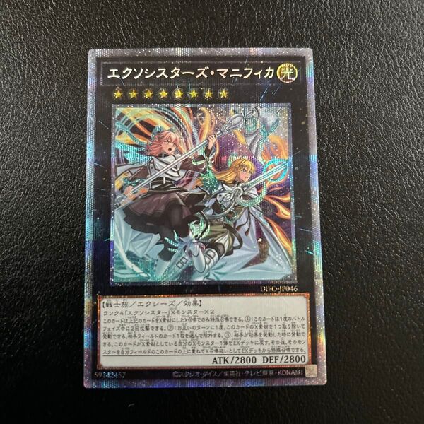 遊戯王 エクソシスターズ・マニフィカ プリシク PSE プリズマティックシークレット