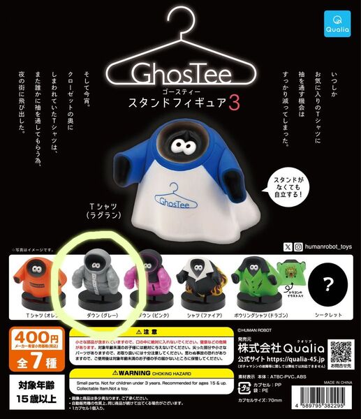 ゴースティー スタンドフィギュア 3 ダウン(グレー) 1点 GhosTee