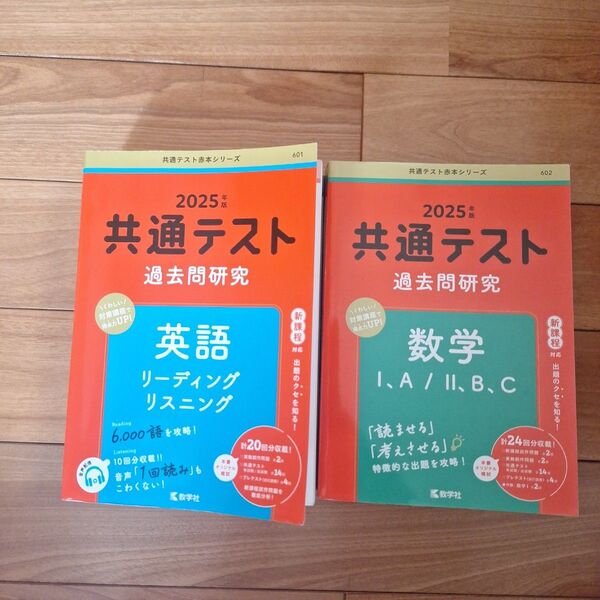 共通テスト過去問研究 数学 英語
