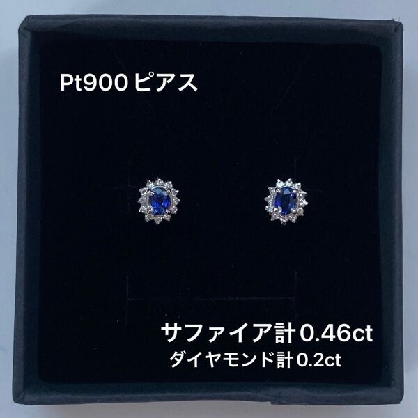 Pt900 サファイア計0.46ct ダイヤ ピアス