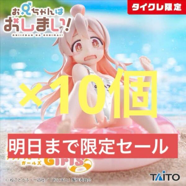 【タイクレ限定10点】おにまい AquaFloatGirlsフィギュア緒山まひろ