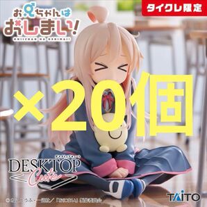 【タイクレ限定】おにまい まひろ desktop cute 20個セット