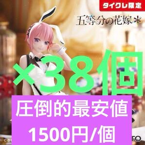 【タイクレ限定】五等分の花嫁*DesktopCute 中野一花 バニー 38個