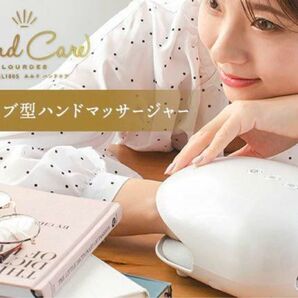 ルルドハンドケアマッサージャー