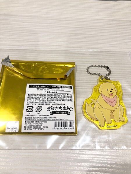 まめきちまめこ ニートの食卓 アクリルキーホルダー こまち コラボカフェ