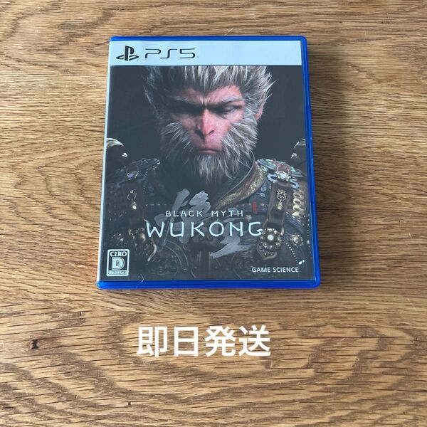 【PS5】 黒神話:悟空