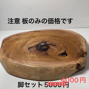欅 ケヤキ 銘木一枚板丸型