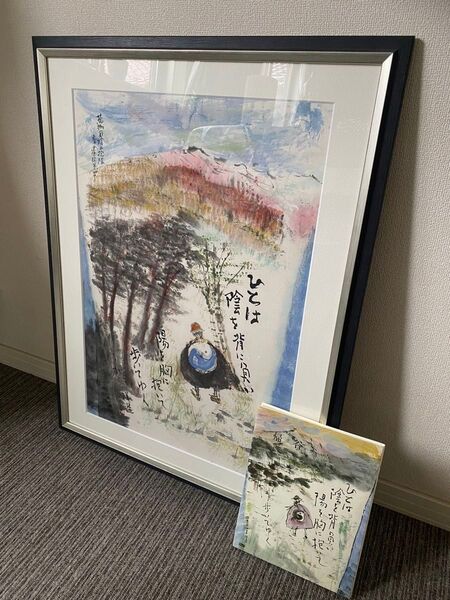 加島祥造 書物・墨彩画