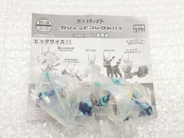 ポケモン ガシャっとコレクト テラパゴス